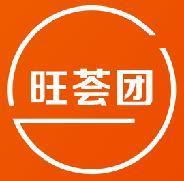 旺荟团