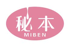 秘本