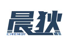 晨狄