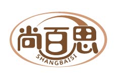 尚百思