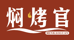 焖烤官