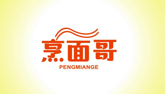 烹面哥