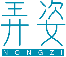 弄姿