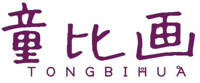 童比画TONGBIHUA