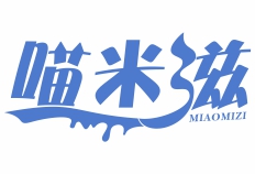 喵米滋