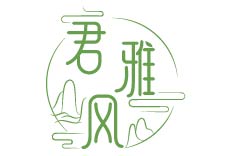 君雅风