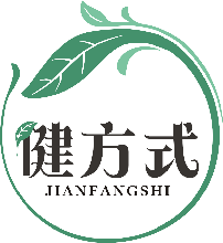 健方式
