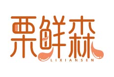 栗鲜森