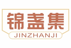 锦盏集