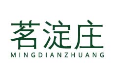 茗淀庄