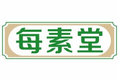 每素堂