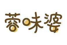 蓉味婆