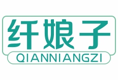 纤娘子