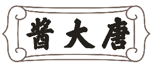 酱大唐