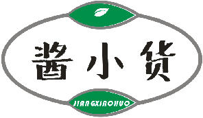 酱小货