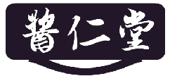 酱仁堂