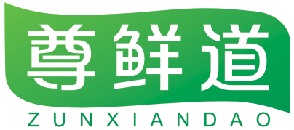 尊鲜道
