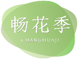 畅花季