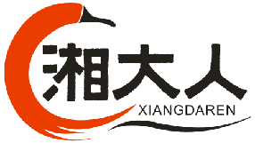 湘大人