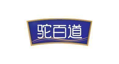 驼百道
