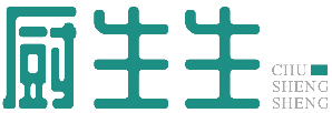 厨生生