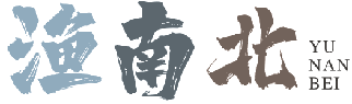 渔南北