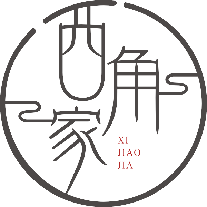 西角家