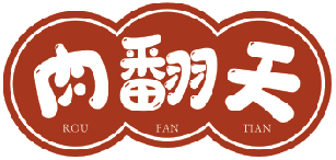肉翻天