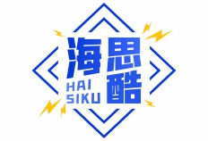 海思酷