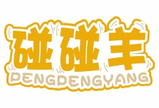 碰碰羊