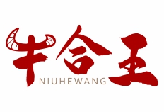 牛合王