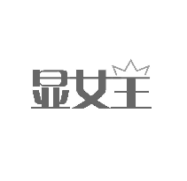 显女王