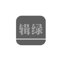 辑绿