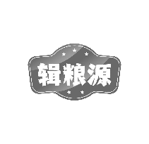 辑粮源