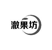 澈果坊