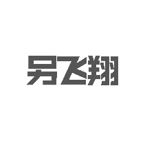另飞翔
