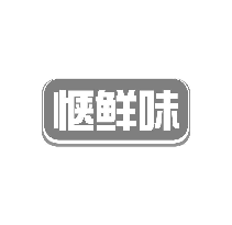 惬鲜味