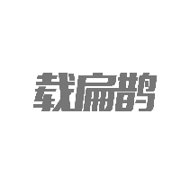 载扁鹊