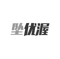 坠优渥