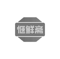 惬鲜斋