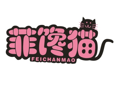 菲馋猫