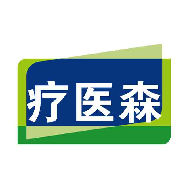 疗医森