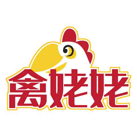 禽姥姥