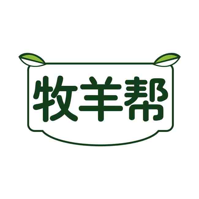 牧羊帮