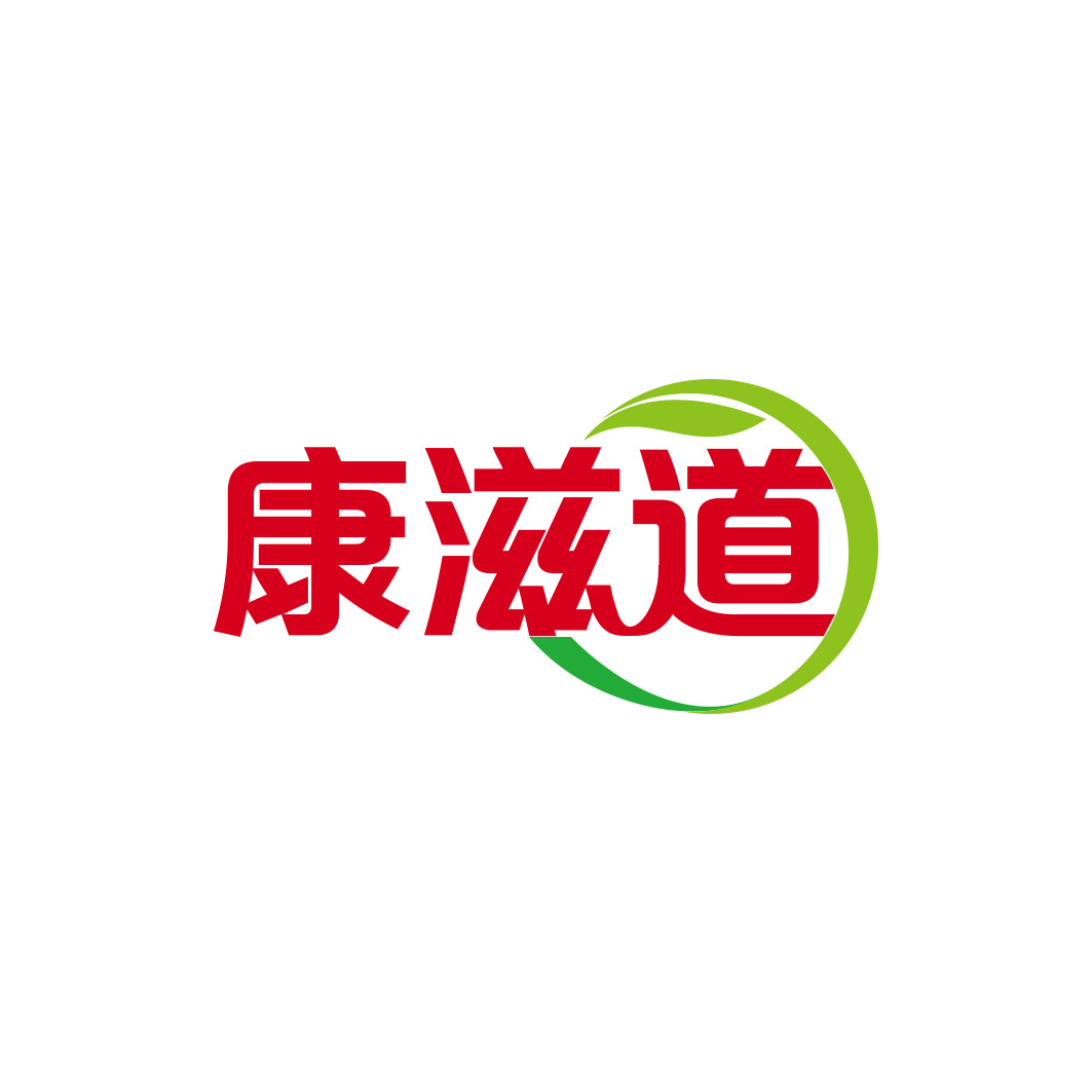 康滋道