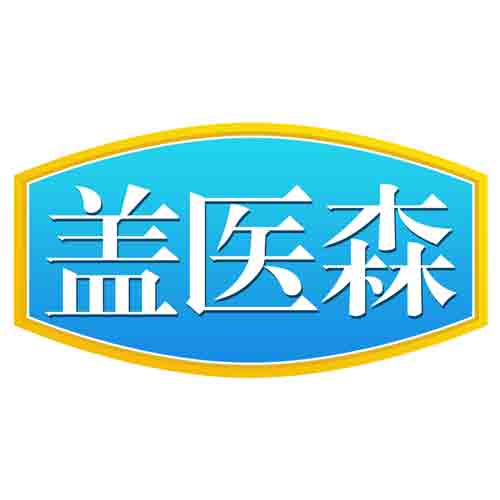 盖医森