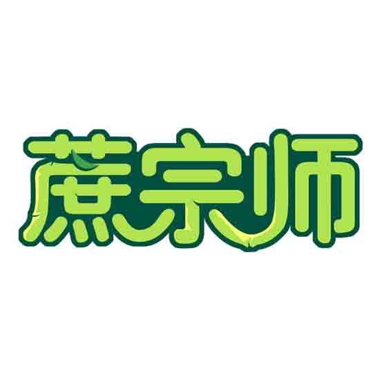 蔗宗师