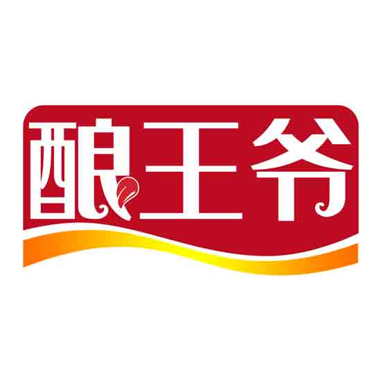 酿王爷