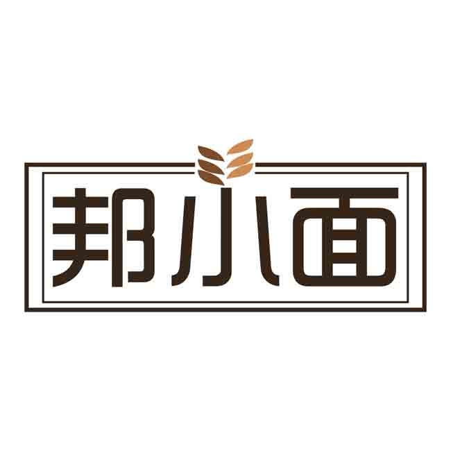 邦小面