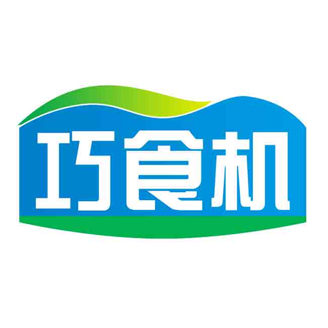 巧食机